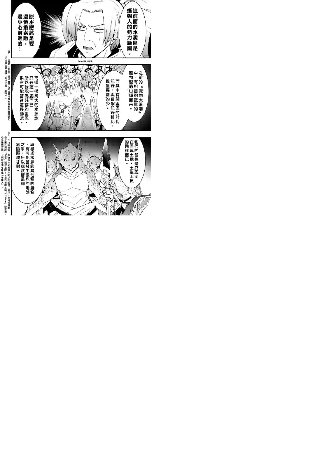 以装备制作系开挂技能自由的过活第17话后篇