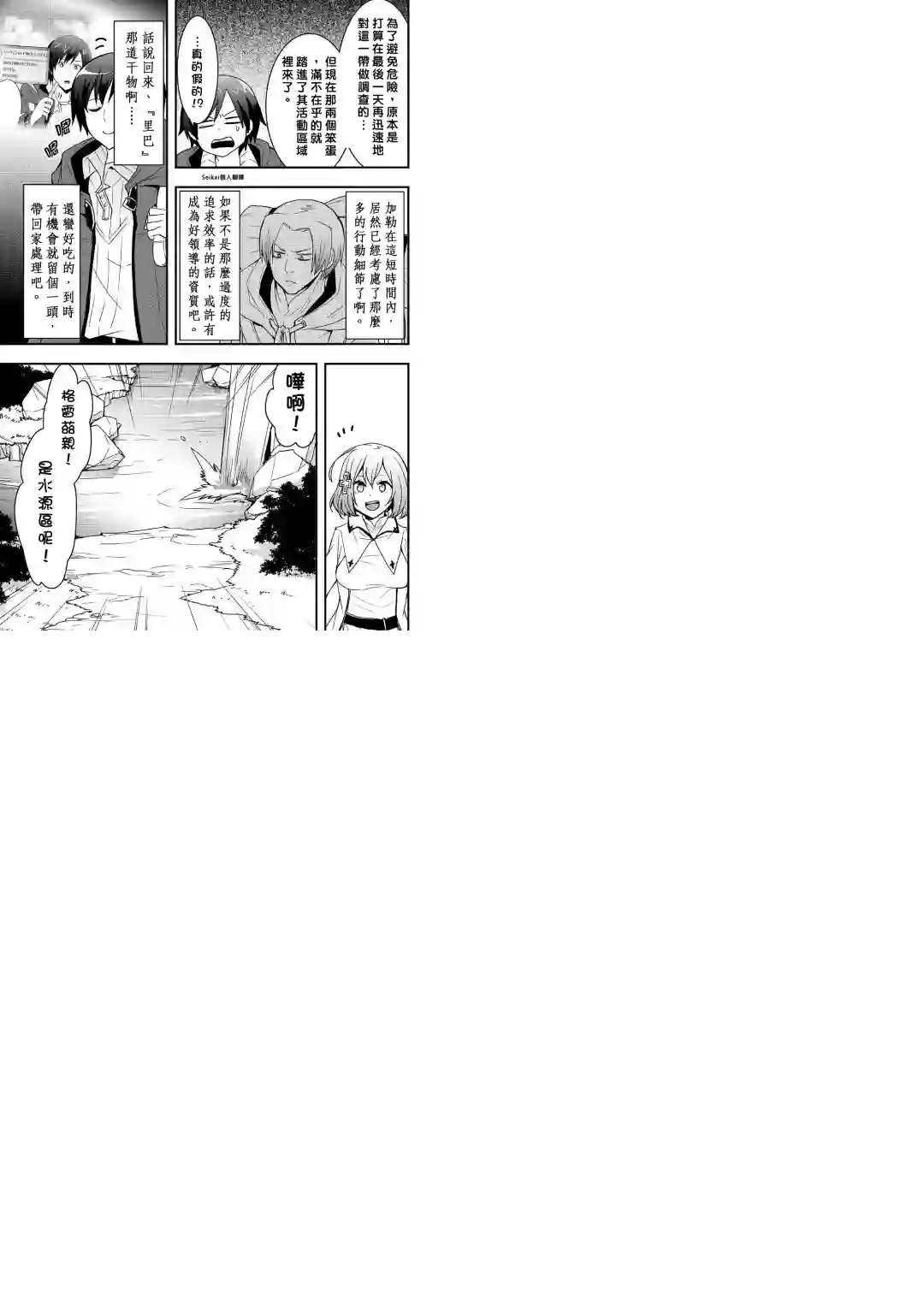 以装备制作系开挂技能自由的过活第17话后篇