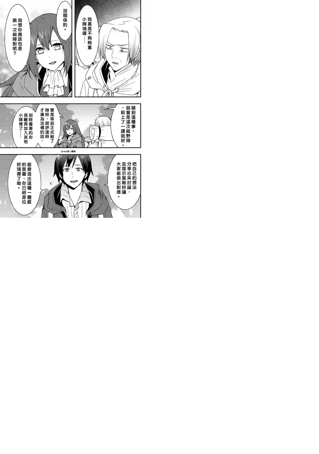 以装备制作系开挂技能自由的过活第17话后篇