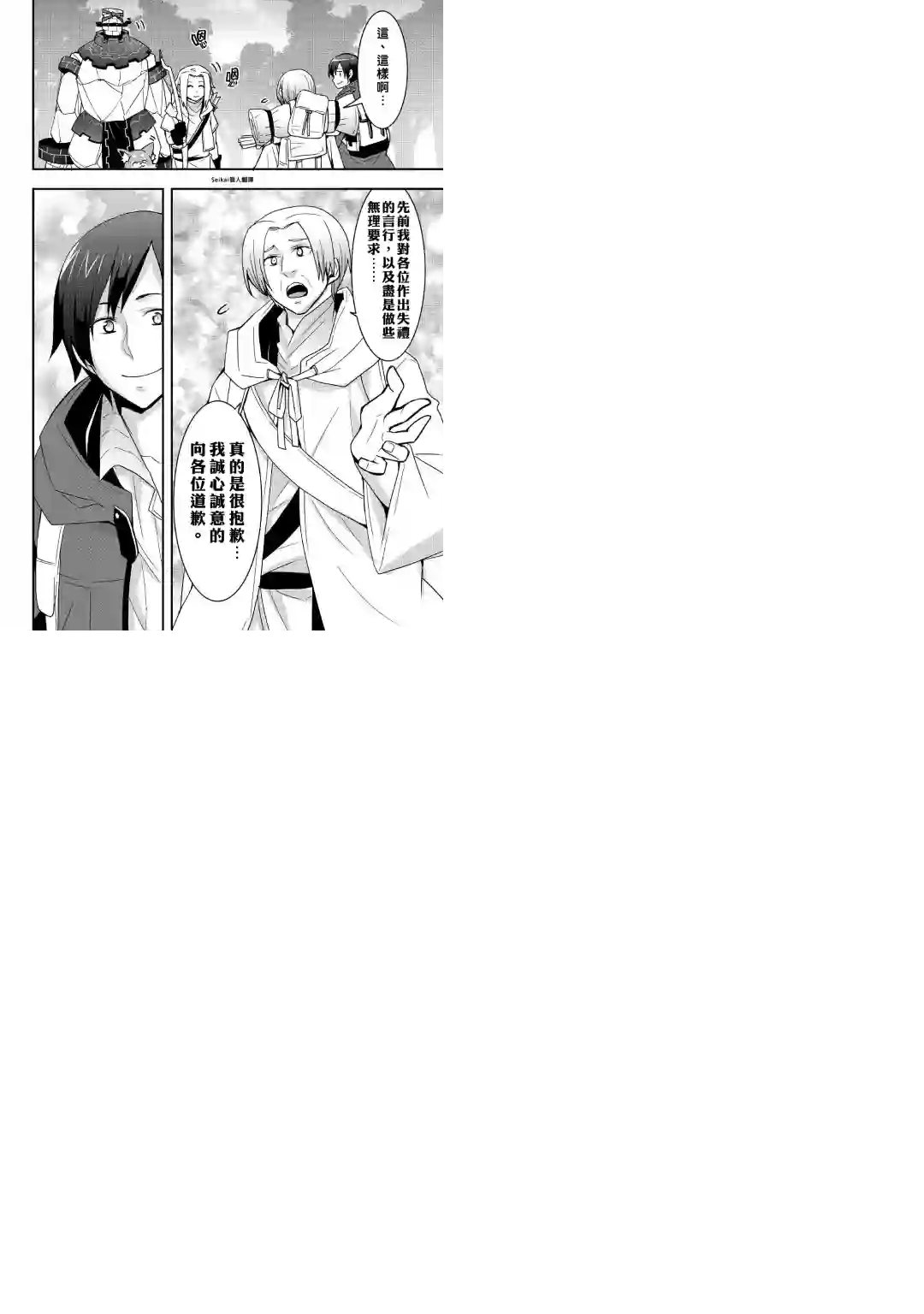 以装备制作系开挂技能自由的过活第17话后篇