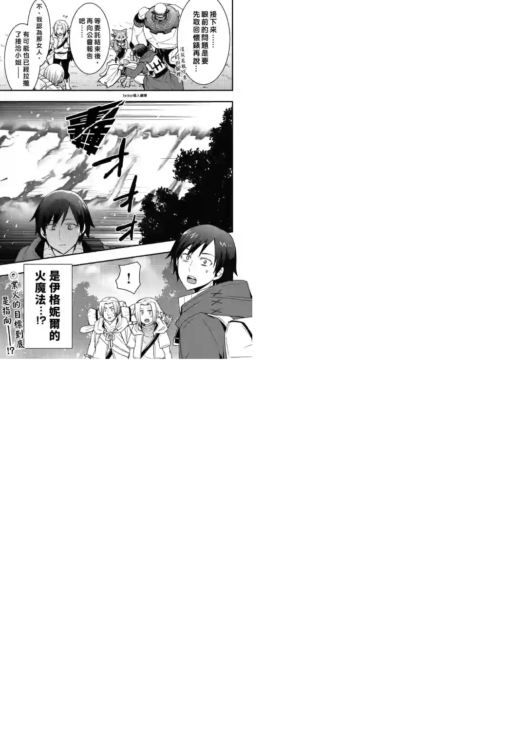 以装备制作系开挂技能自由的过活第17话后篇