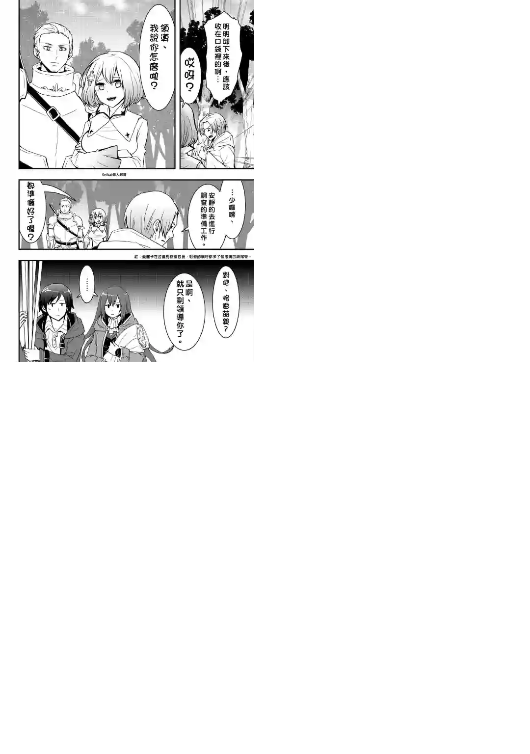 以装备制作系开挂技能自由的过活第17话后篇