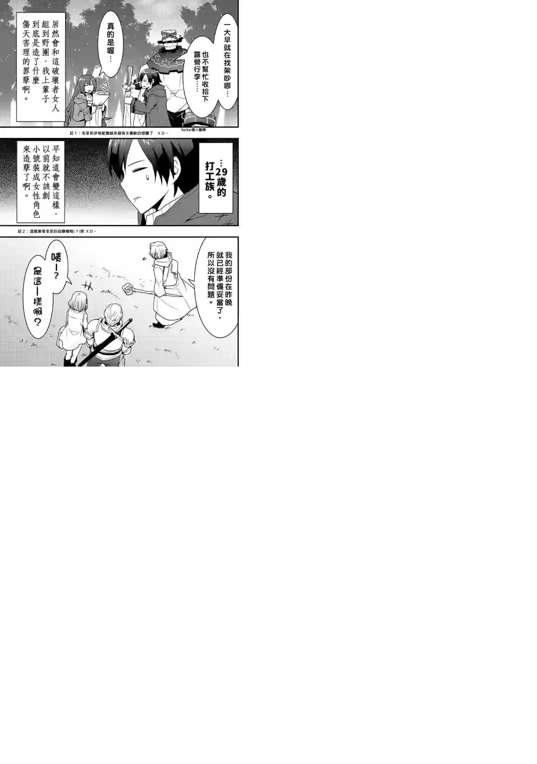 以装备制作系开挂技能自由的过活第17话后篇