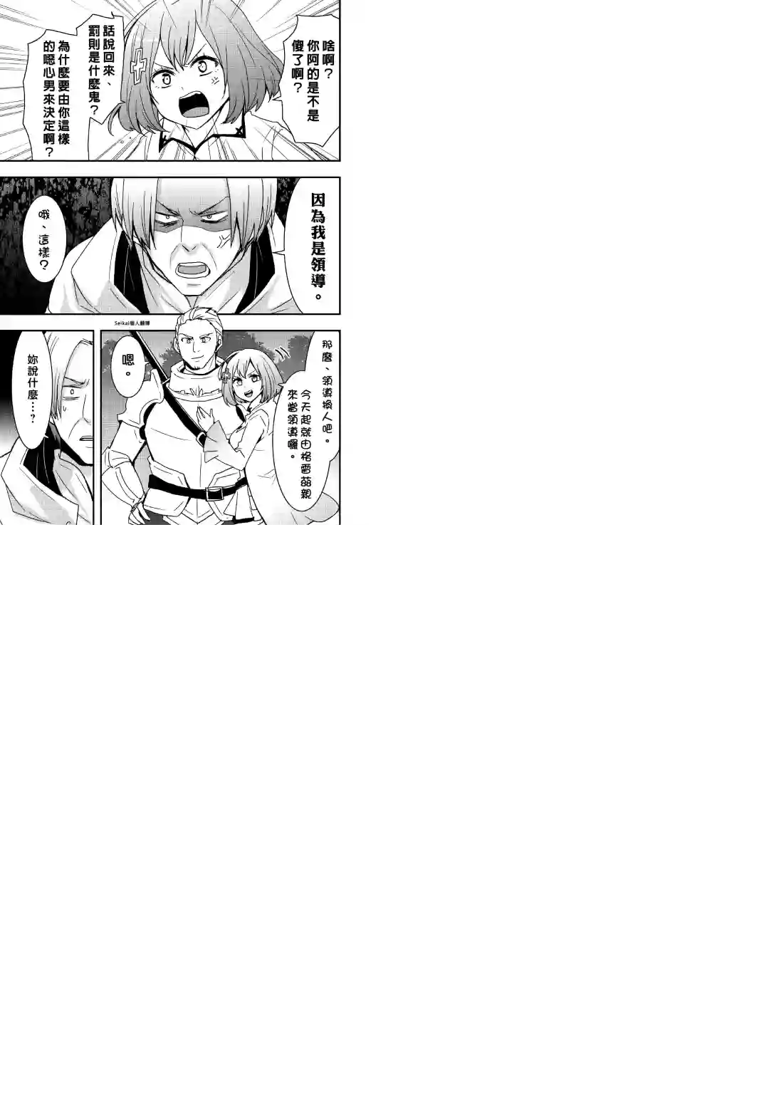 以装备制作系开挂技能自由的过活第17话后篇