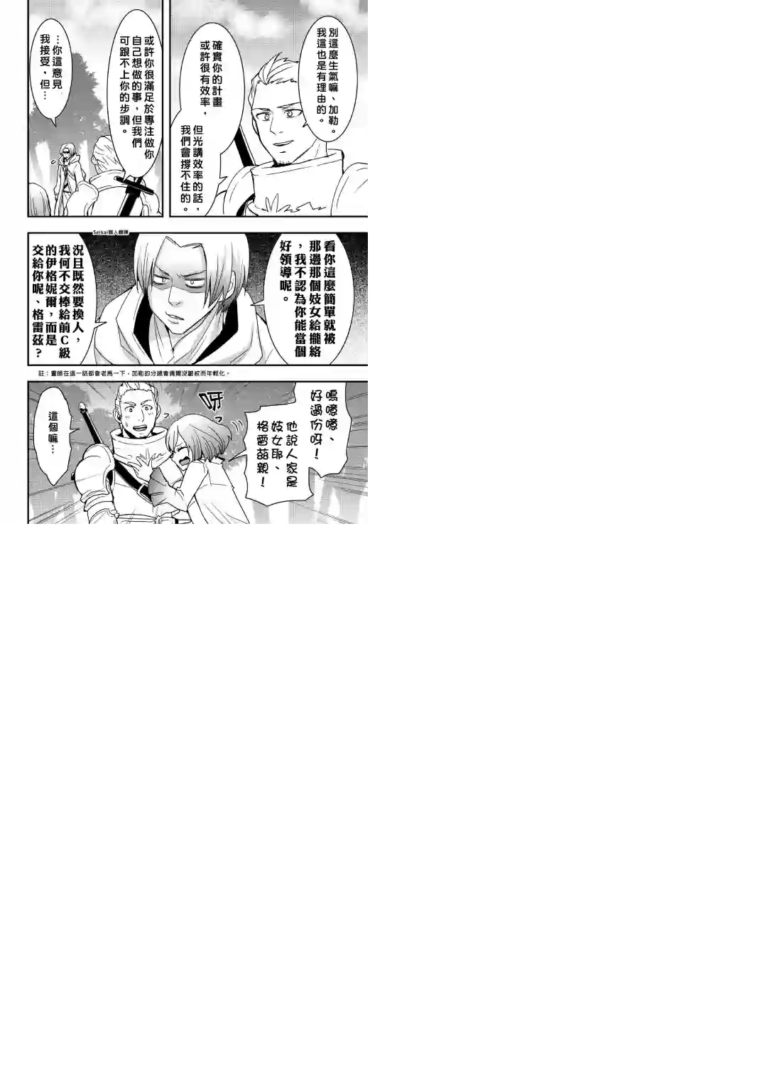 以装备制作系开挂技能自由的过活第17话后篇