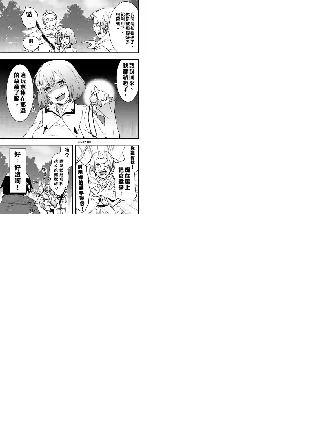 以装备制作系开挂技能自由的过活第17话后篇