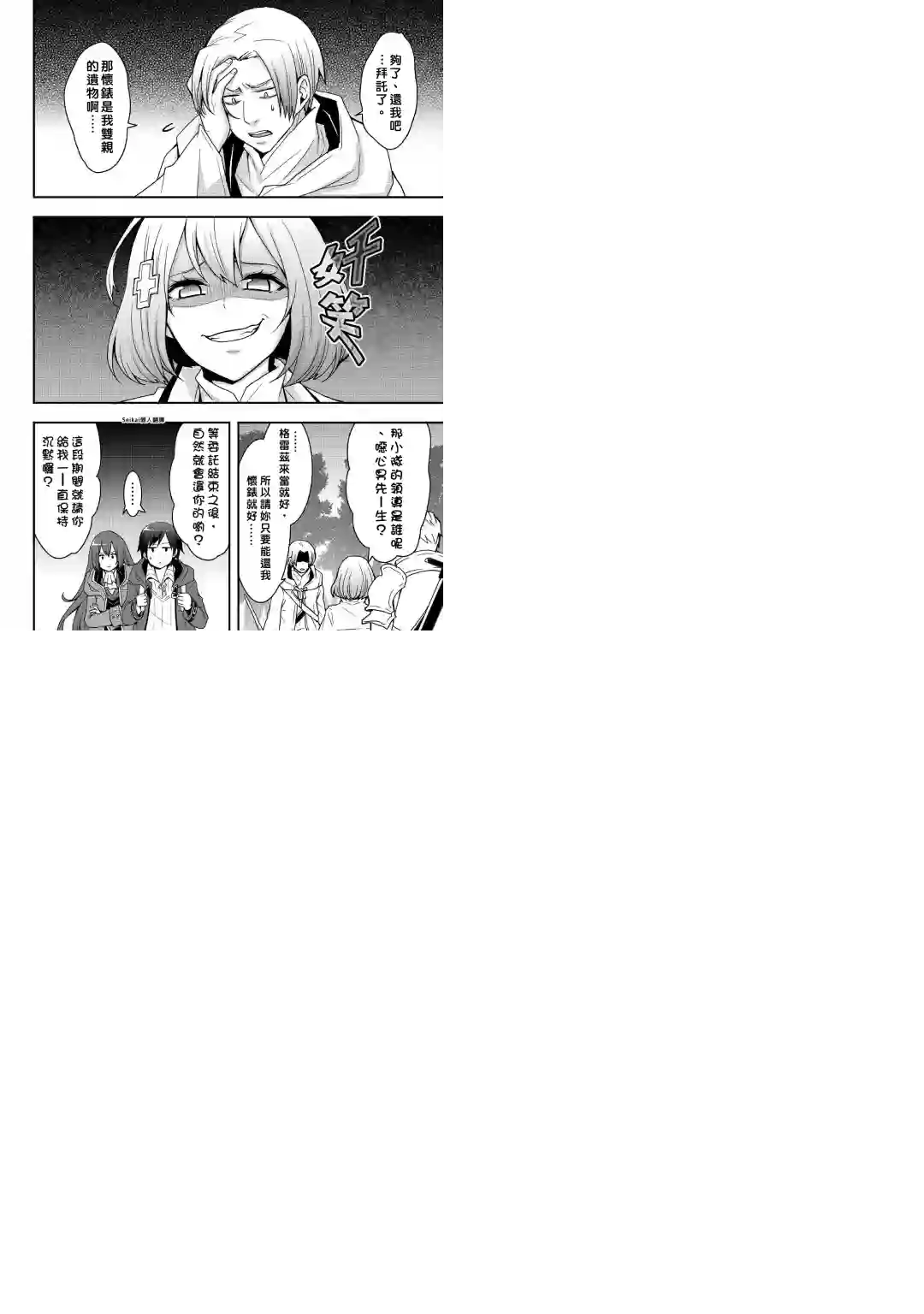 以装备制作系开挂技能自由的过活第17话后篇