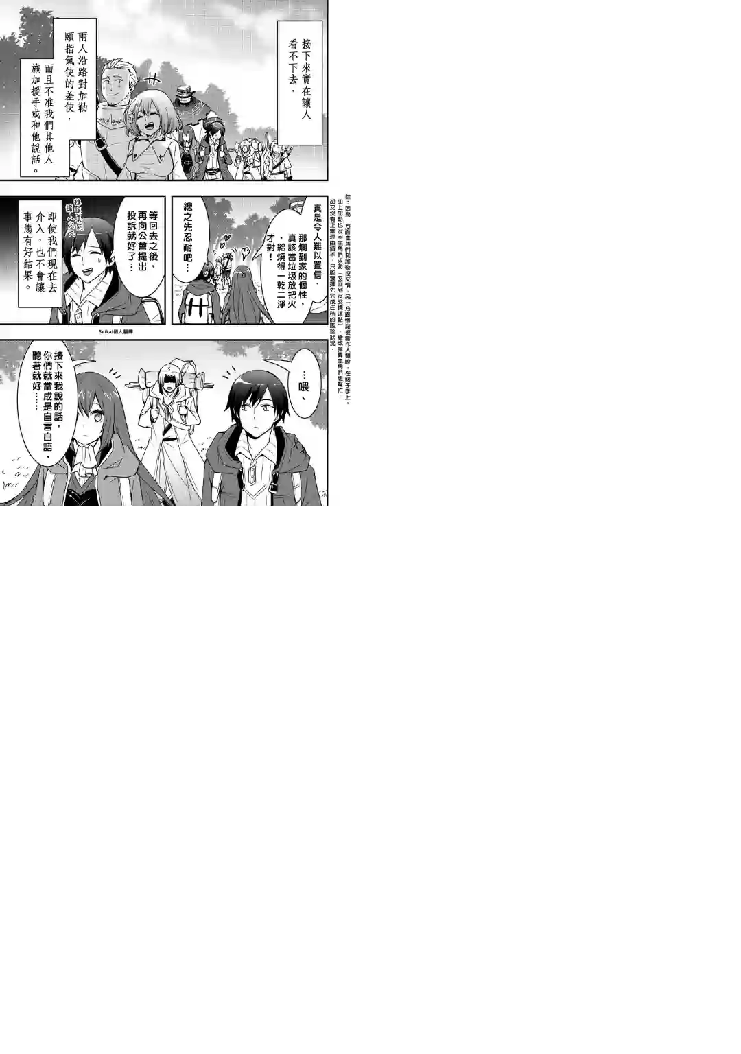 以装备制作系开挂技能自由的过活第17话后篇