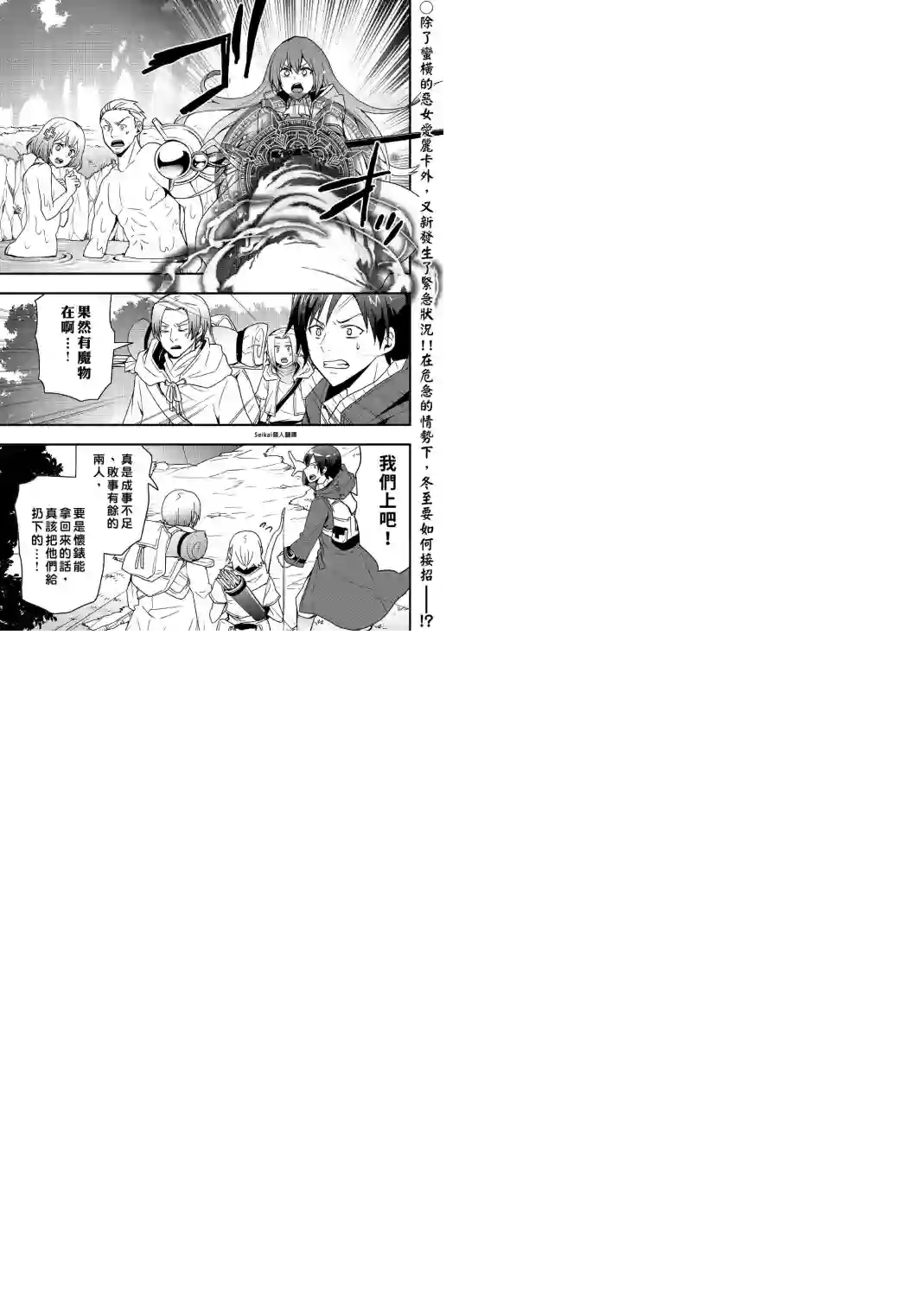 以装备制作系开挂技能自由的过活第18话前篇