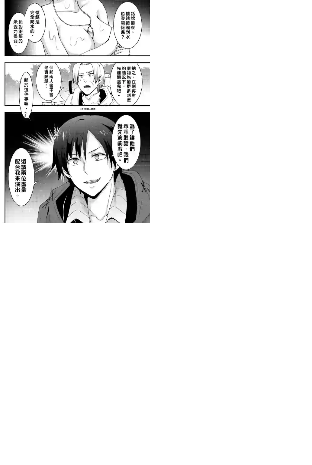 以装备制作系开挂技能自由的过活第18话前篇