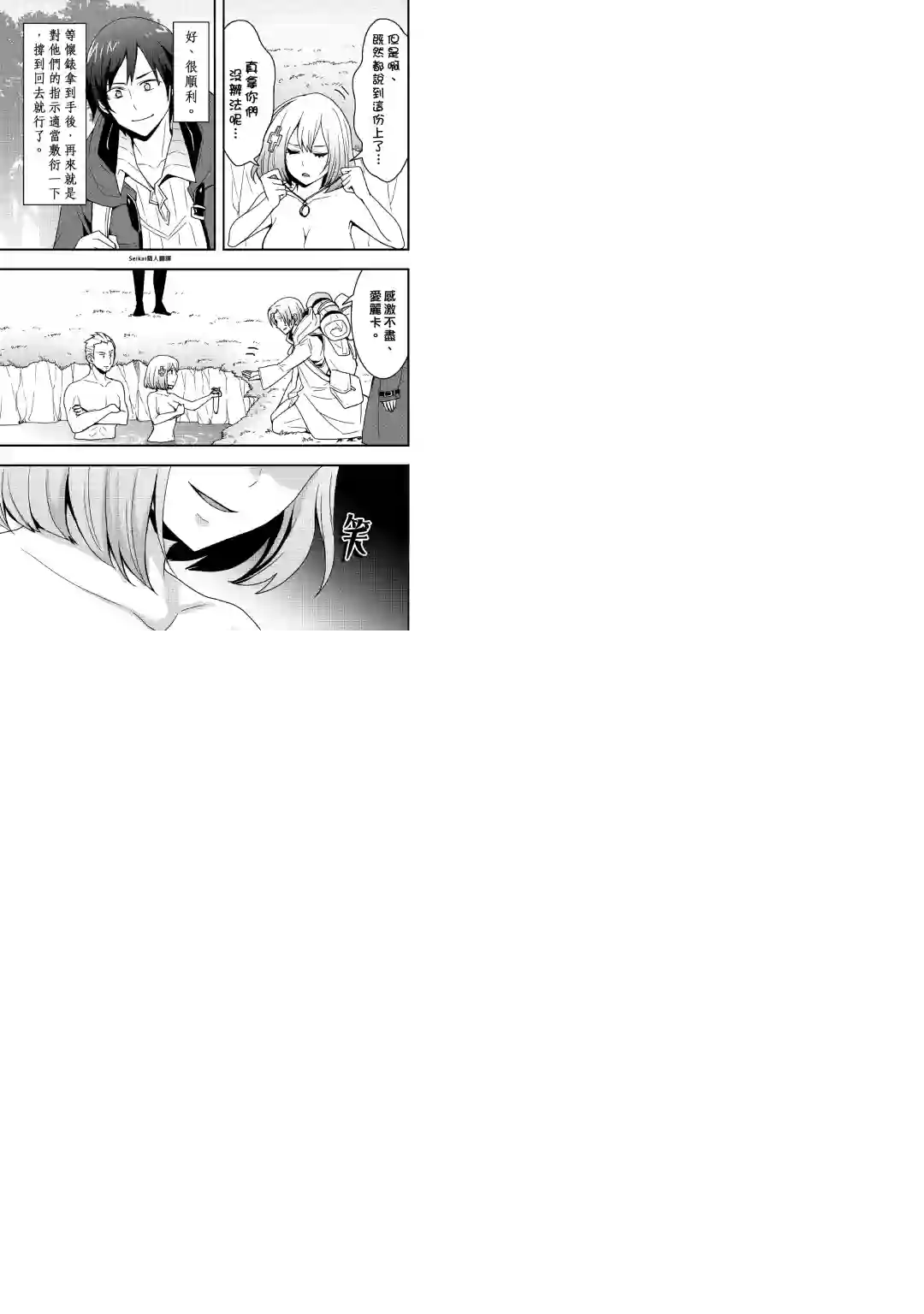 以装备制作系开挂技能自由的过活第18话前篇