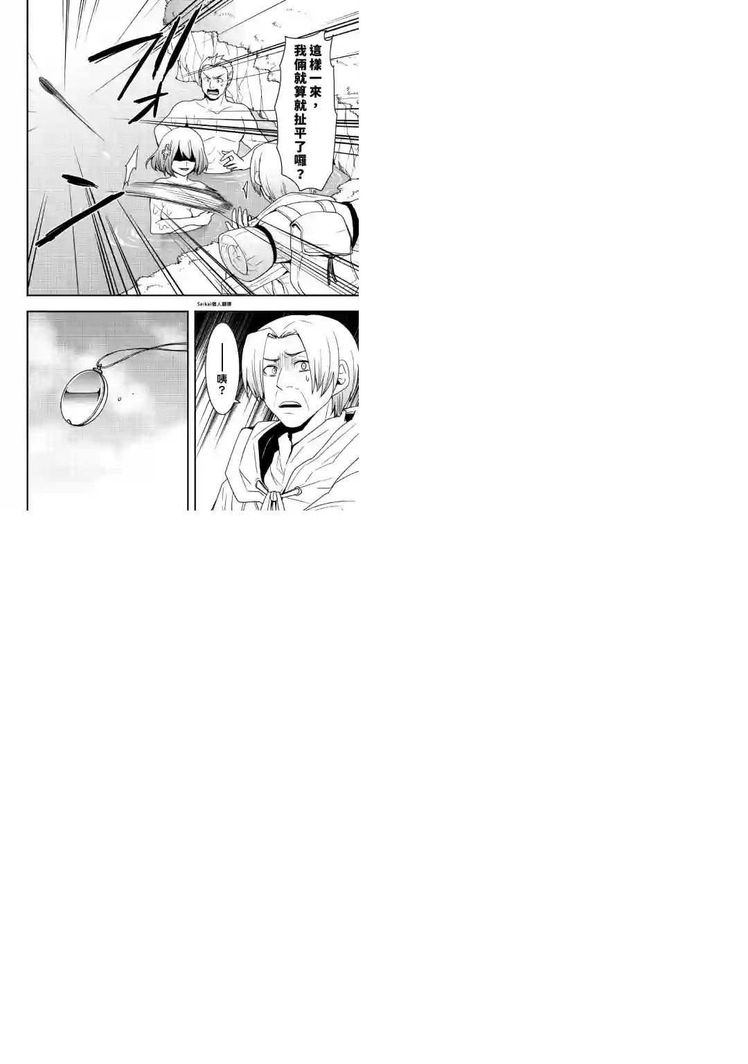 以装备制作系开挂技能自由的过活第18话前篇