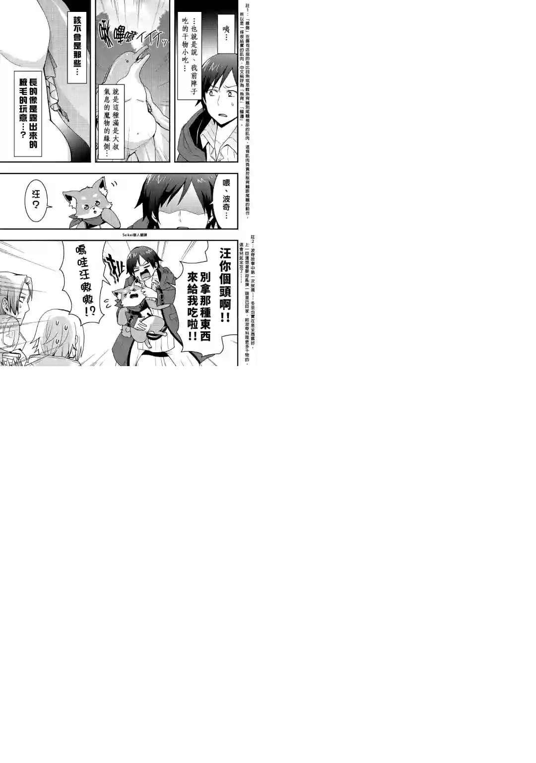 以装备制作系开挂技能自由的过活第18话前篇