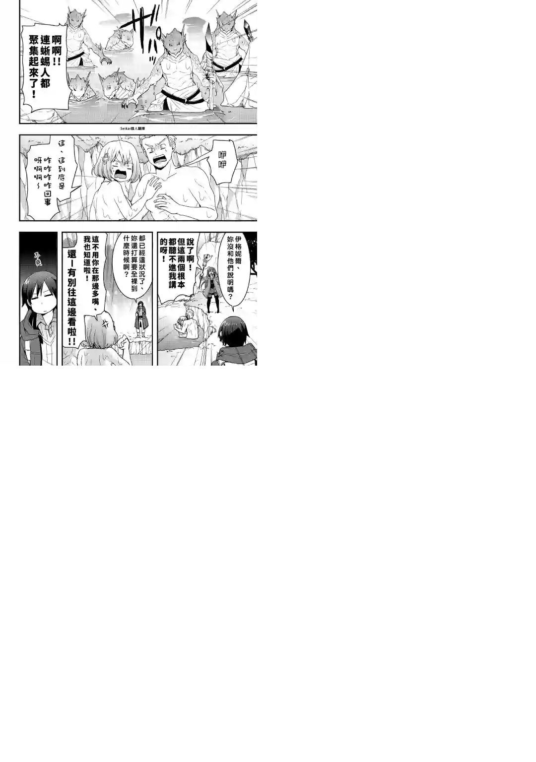 以装备制作系开挂技能自由的过活第18话前篇