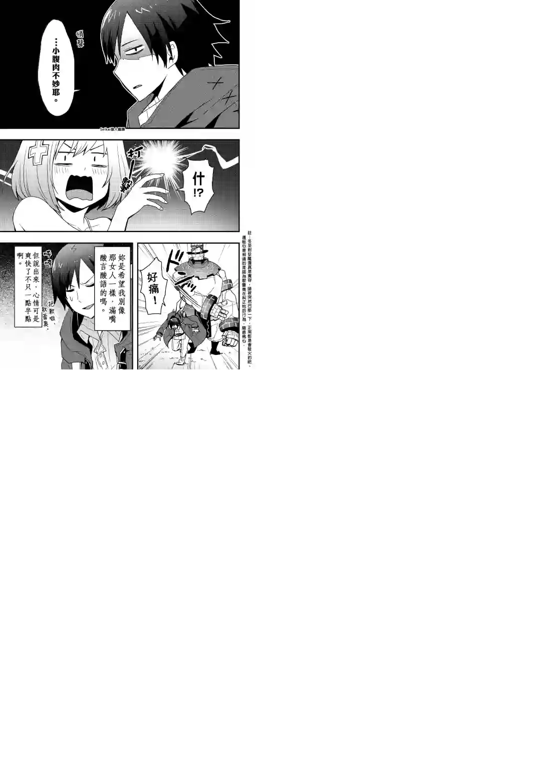 以装备制作系开挂技能自由的过活第18话前篇