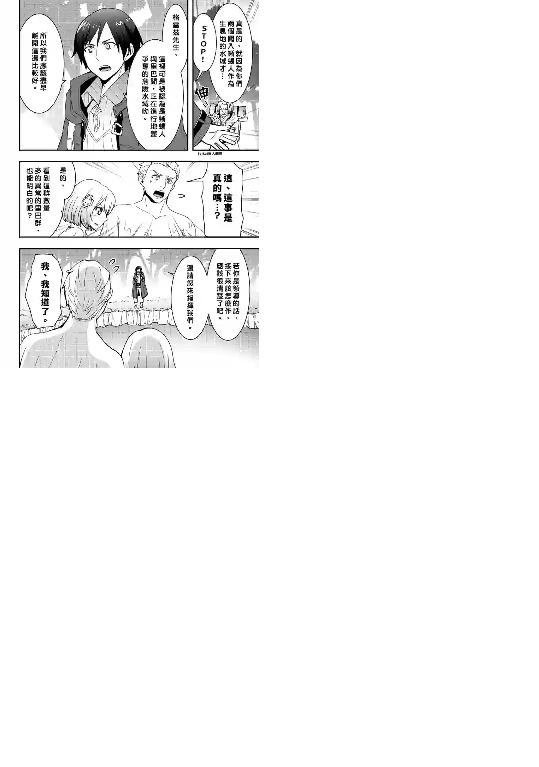 以装备制作系开挂技能自由的过活第18话前篇