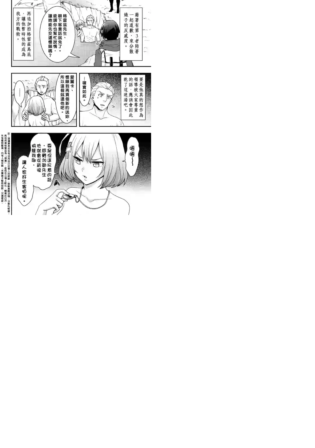 以装备制作系开挂技能自由的过活第18话前篇