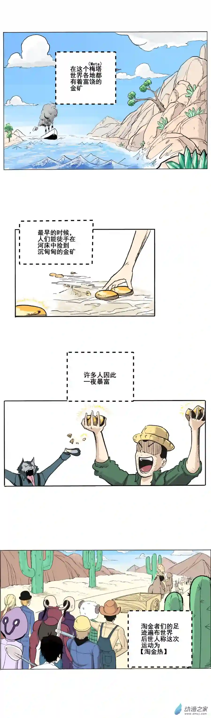 淘金录META-RULE第01话 初遇钢铁少年（上）