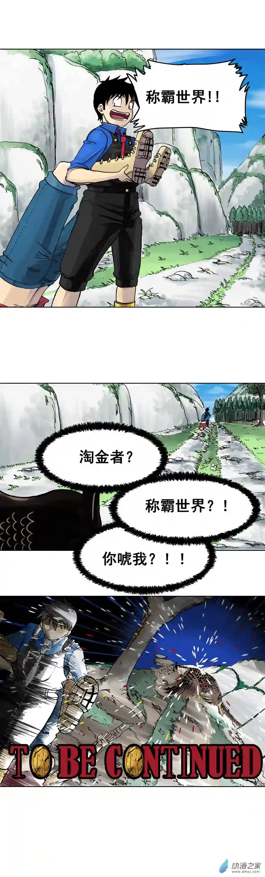 淘金录META-RULE第01话 初遇钢铁少年（下）