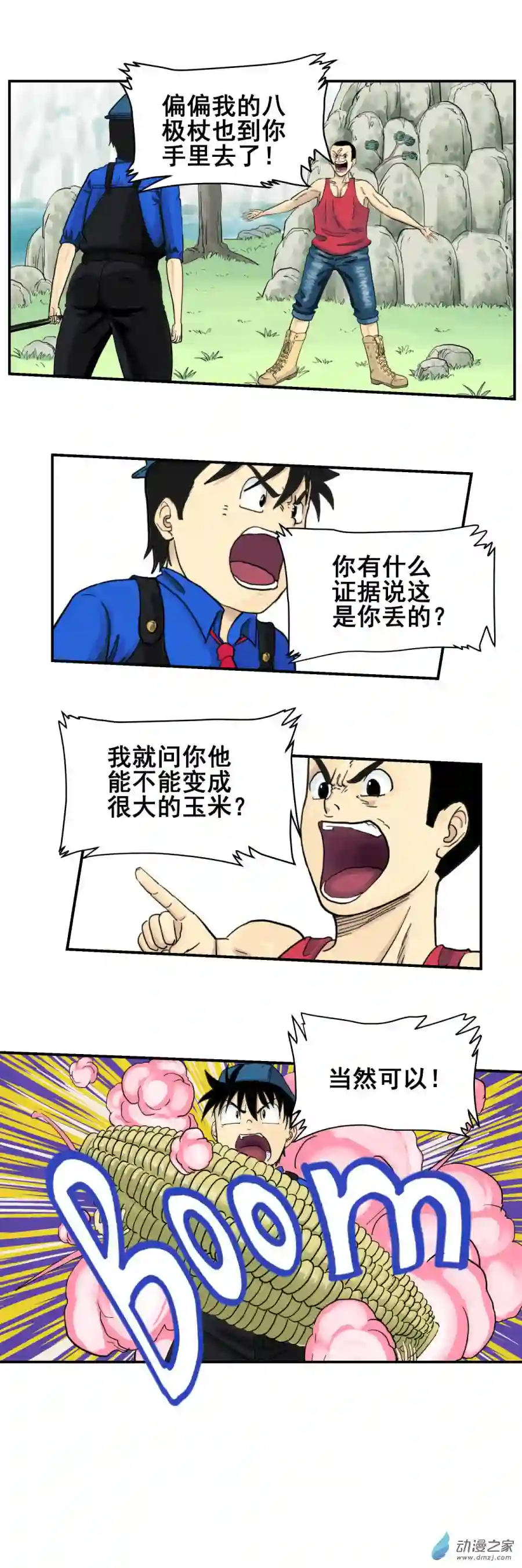 淘金录META-RULE第01话 初遇钢铁少年（下）