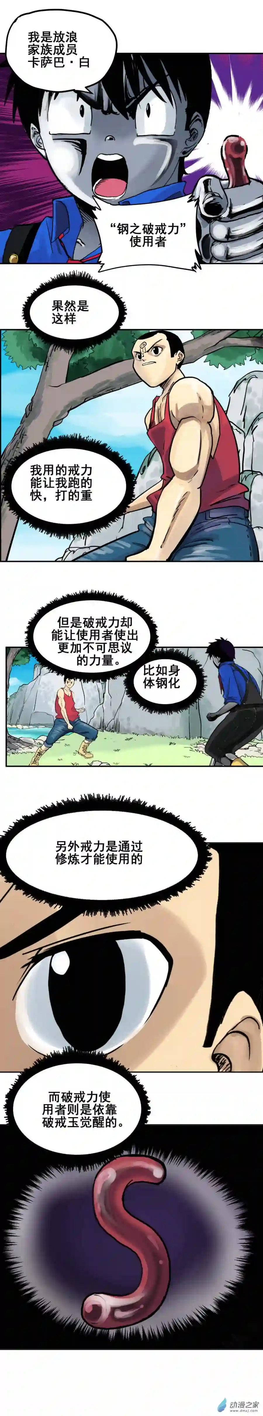 淘金录META-RULE第01话 初遇钢铁少年（下）