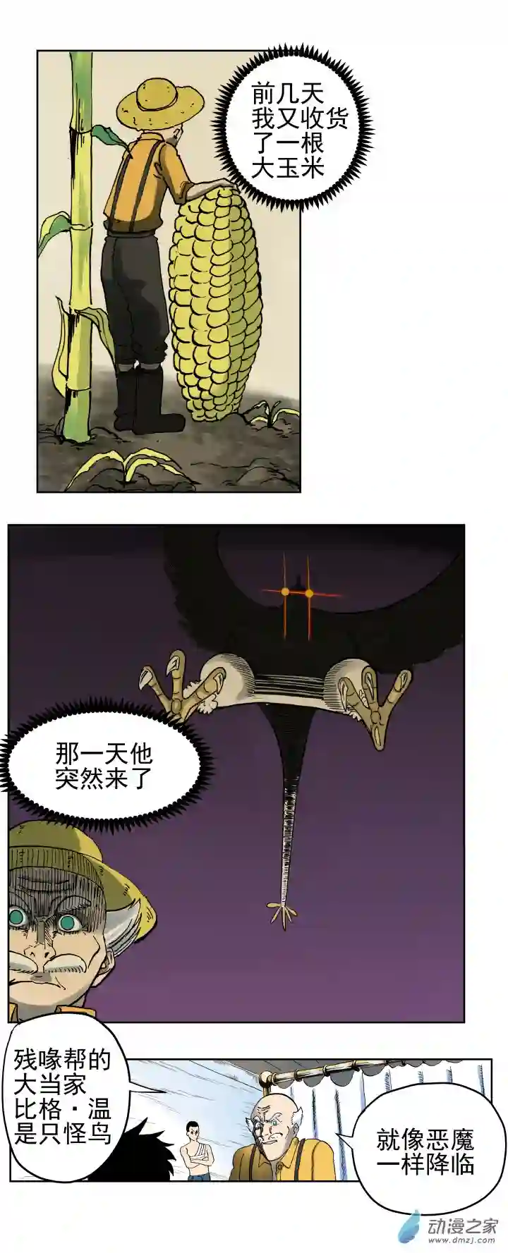 淘金录META-RULE第04话 恶魔降临（一）