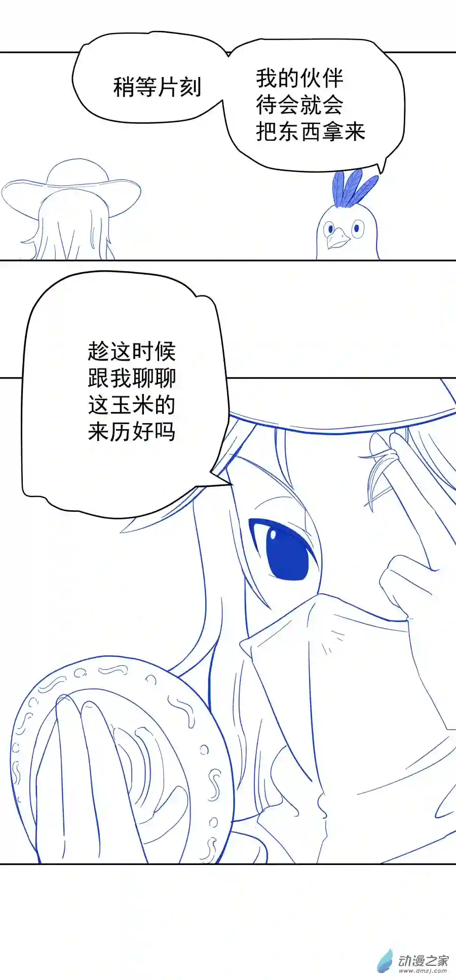 淘金录META-RULE第06话 真相（一）