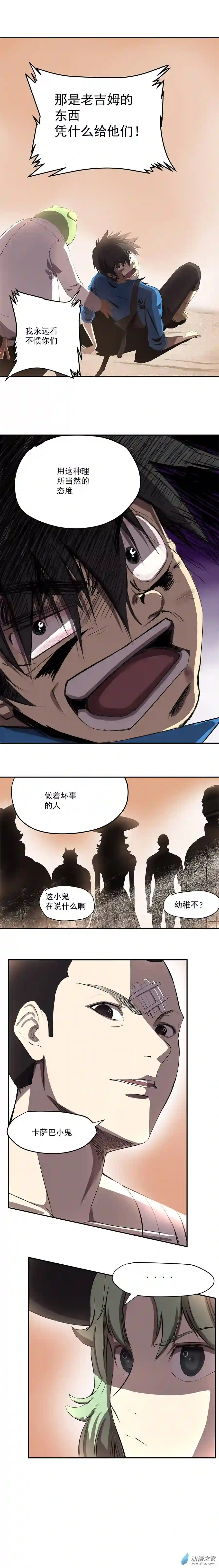 淘金录META-RULE第07回 My soul（二）