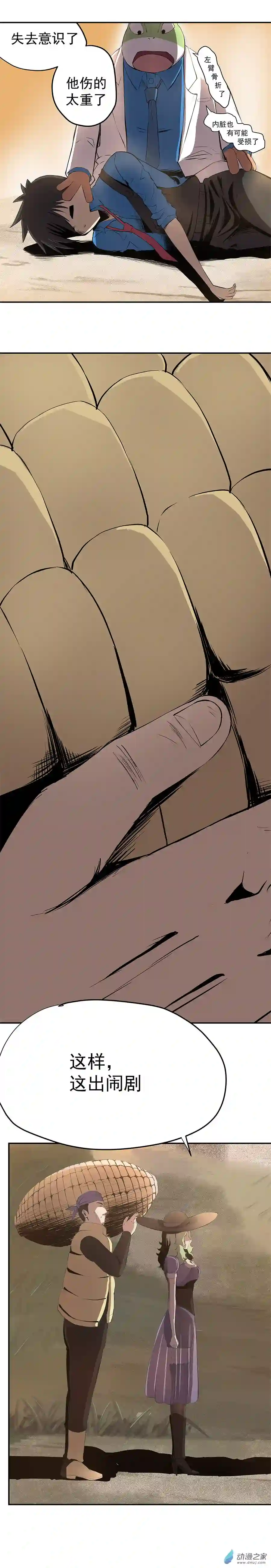 淘金录META-RULE第07回 My soul（二）