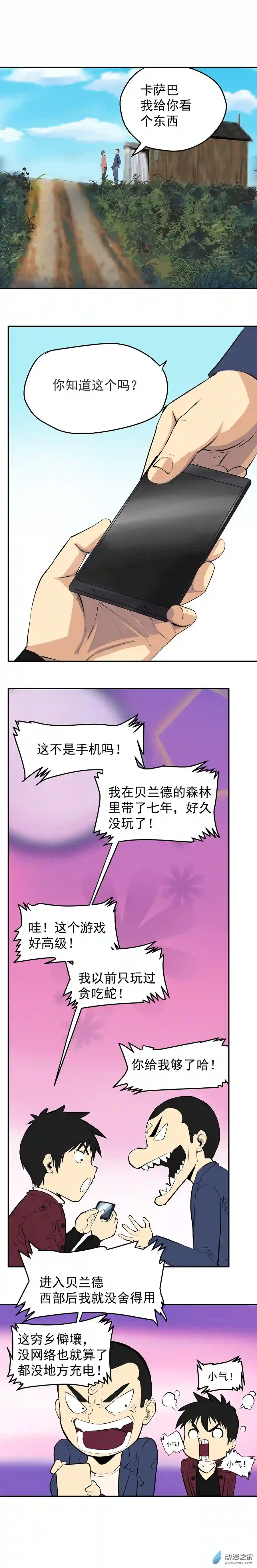 淘金录META-RULE第08回 世界