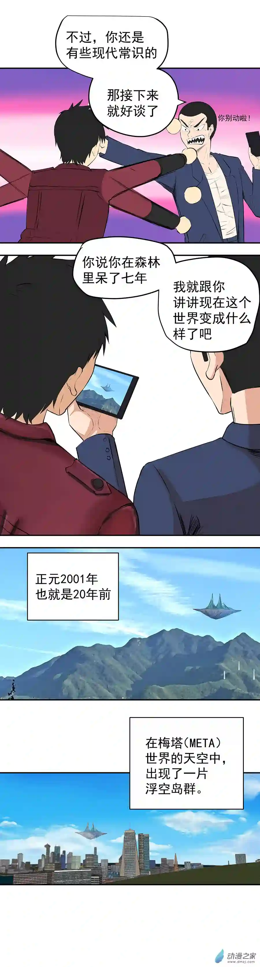 淘金录META-RULE第08回 世界