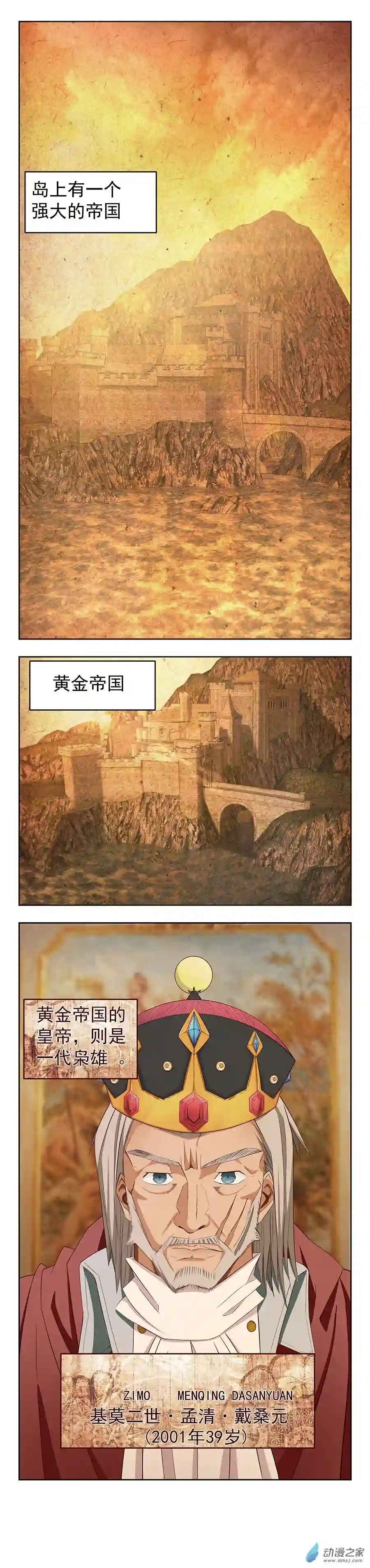 淘金录META-RULE第08回 世界