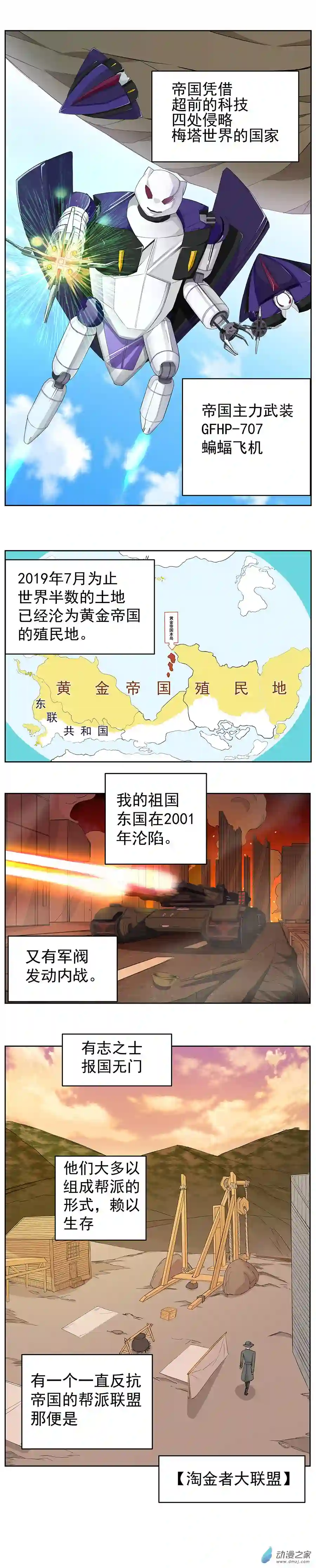 淘金录META-RULE第08回 世界