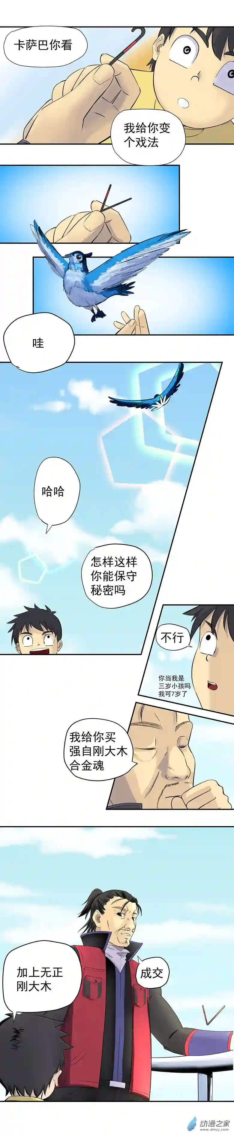 淘金录META-RULE第09回：海上生明月