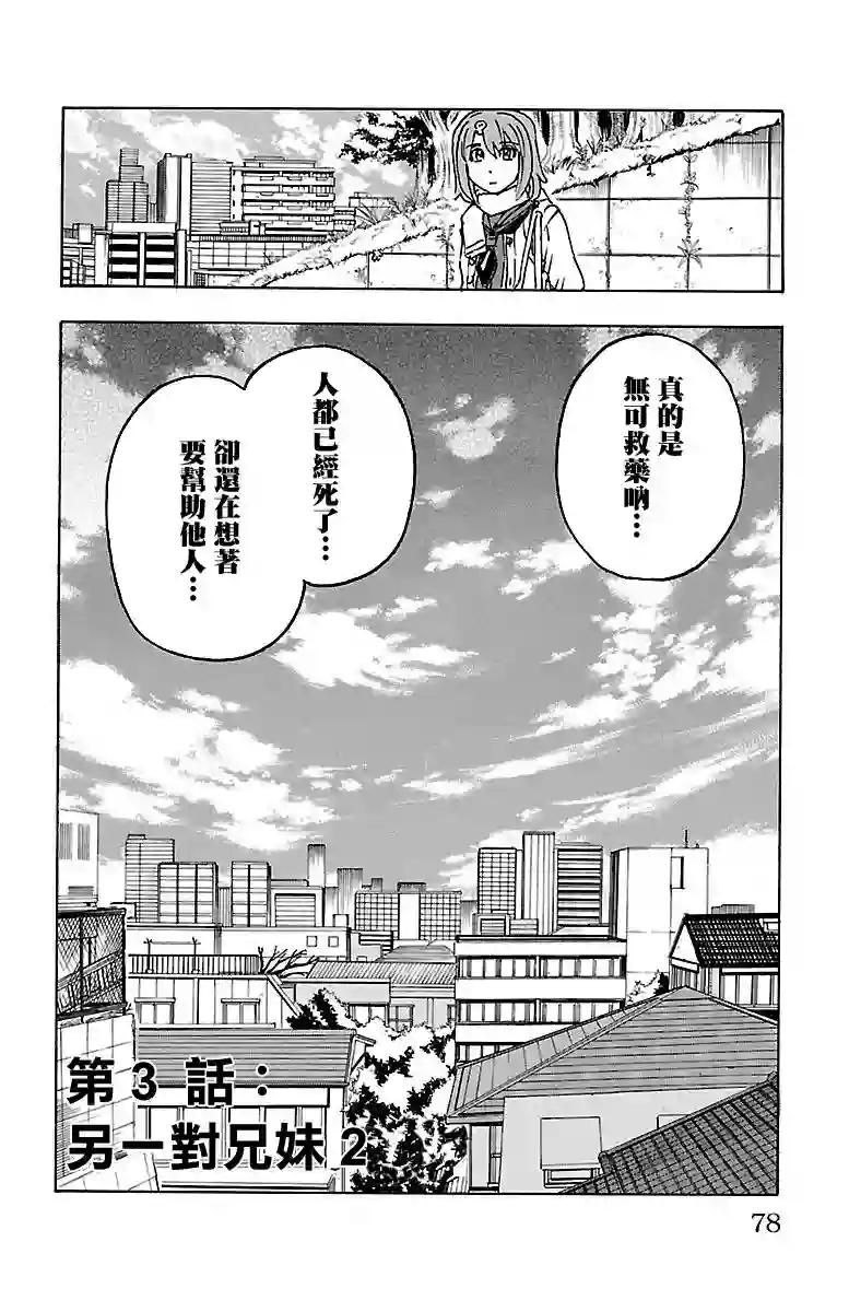 兄妹～少女侦探和幽灵警官的怪奇事件簿第03话