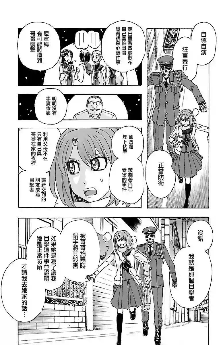 兄妹～少女侦探和幽灵警官的怪奇事件簿第03话