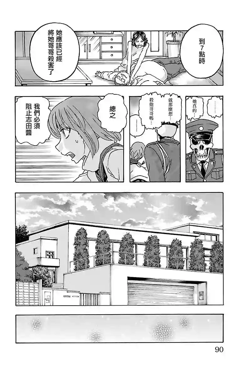 兄妹～少女侦探和幽灵警官的怪奇事件簿第03话