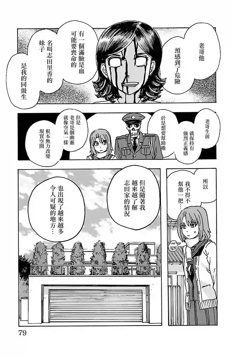 兄妹～少女侦探和幽灵警官的怪奇事件簿第03话