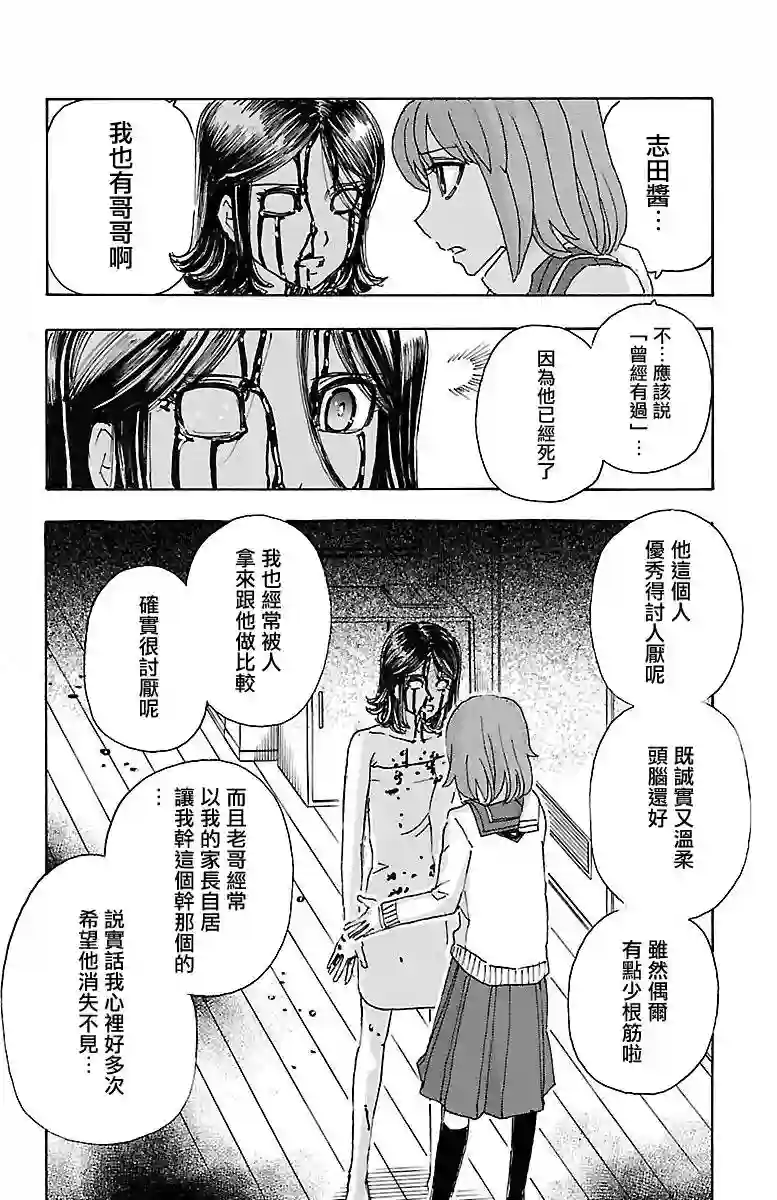 兄妹～少女侦探和幽灵警官的怪奇事件簿第03话