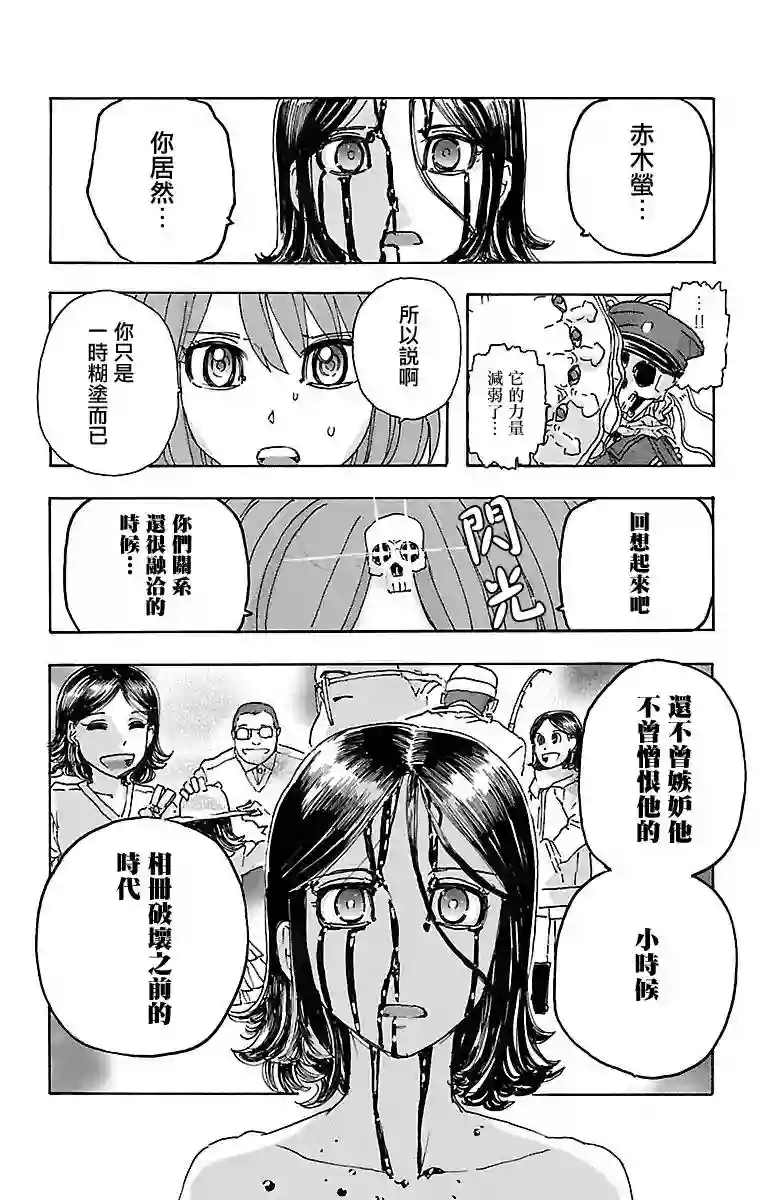 兄妹～少女侦探和幽灵警官的怪奇事件簿第03话