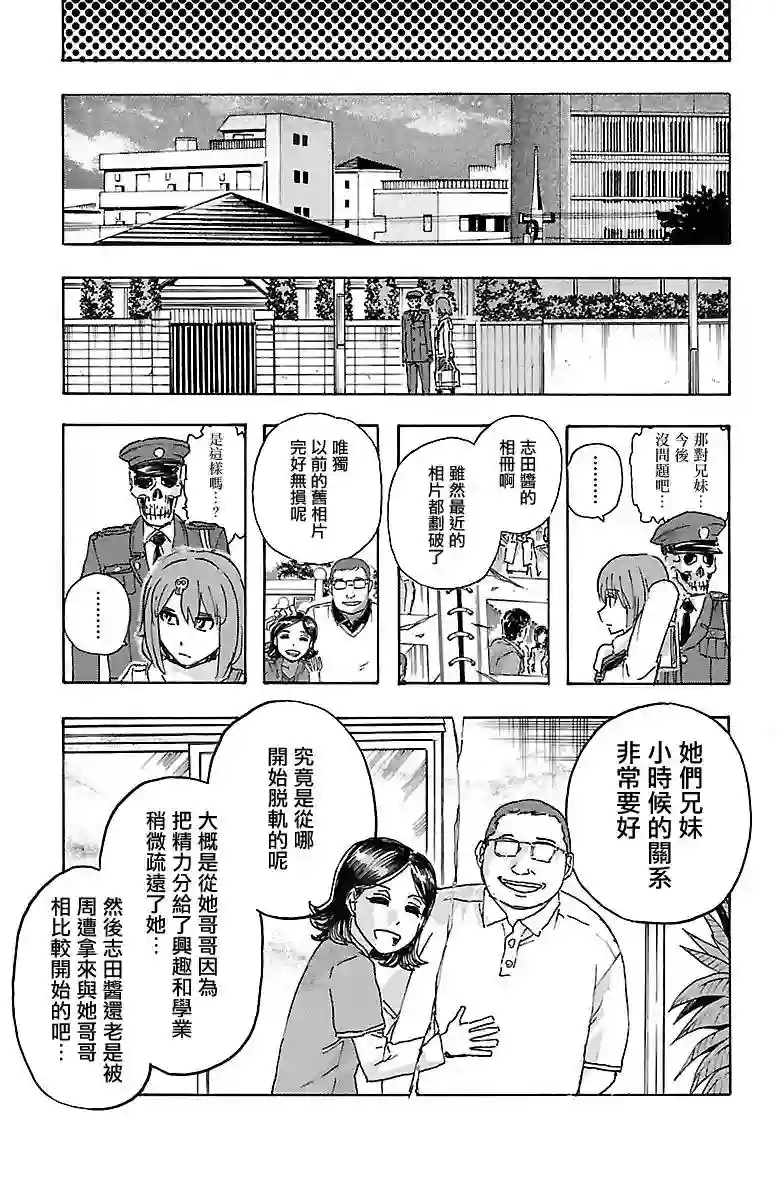 兄妹～少女侦探和幽灵警官的怪奇事件簿第03话