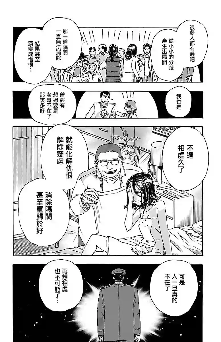 兄妹～少女侦探和幽灵警官的怪奇事件簿第03话