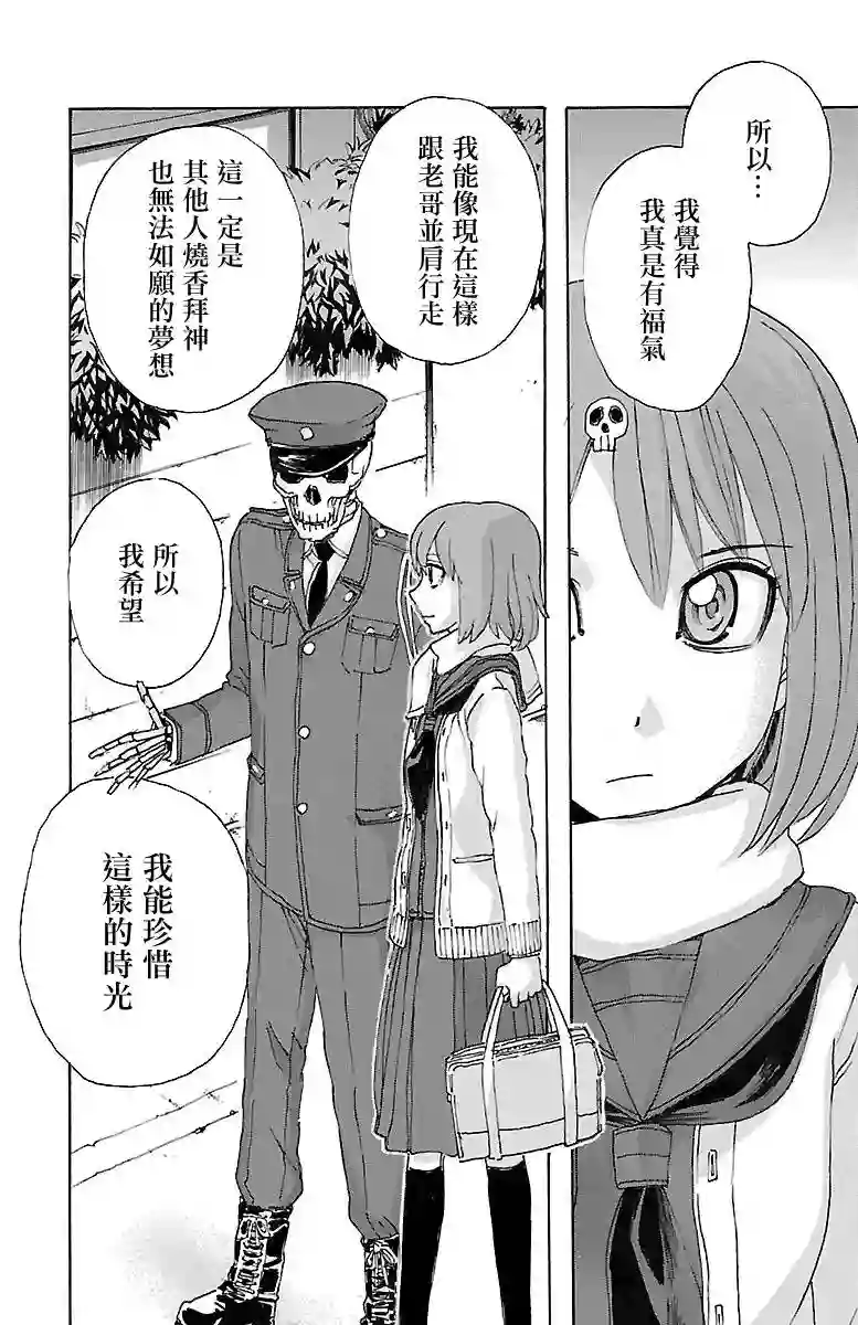 兄妹～少女侦探和幽灵警官的怪奇事件簿第03话