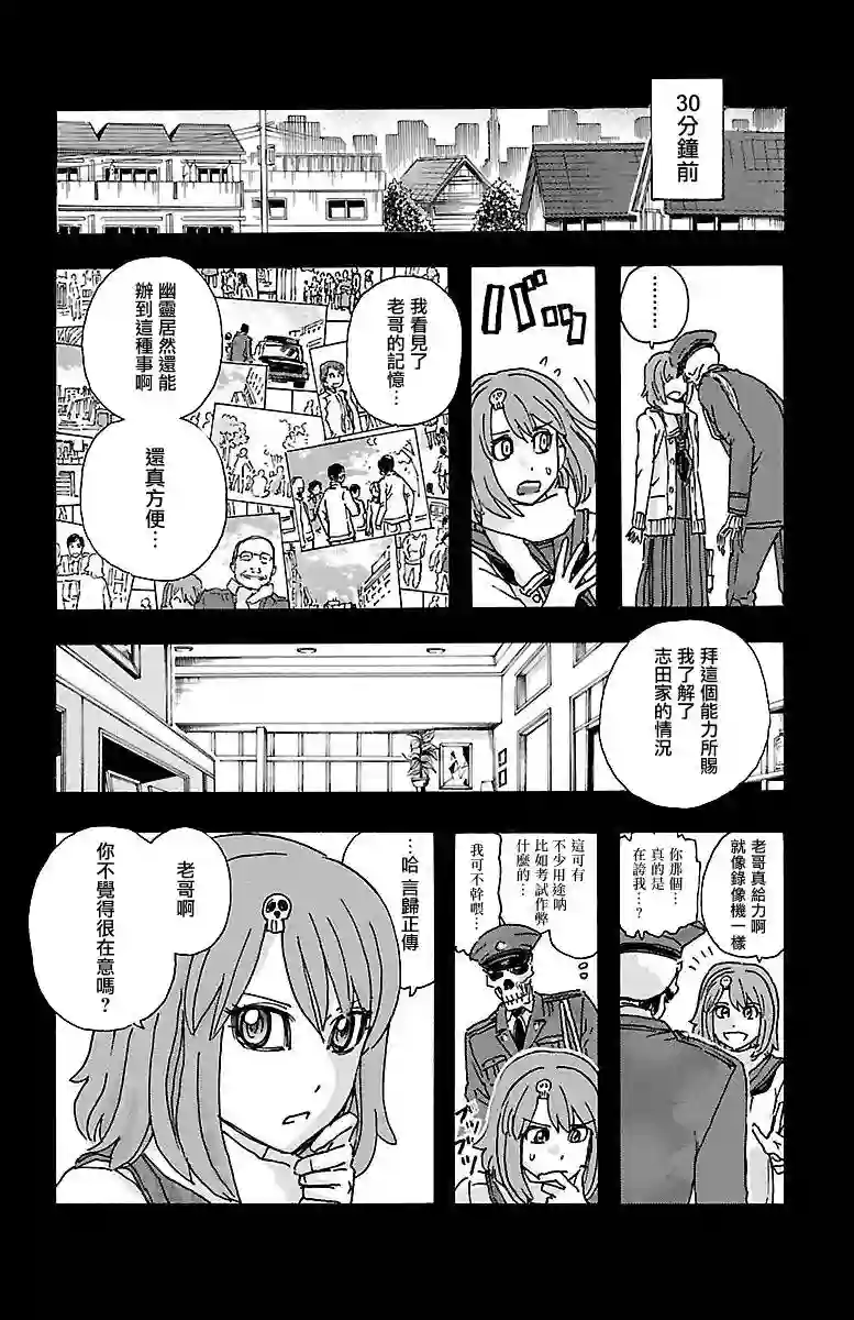 兄妹～少女侦探和幽灵警官的怪奇事件簿第03话