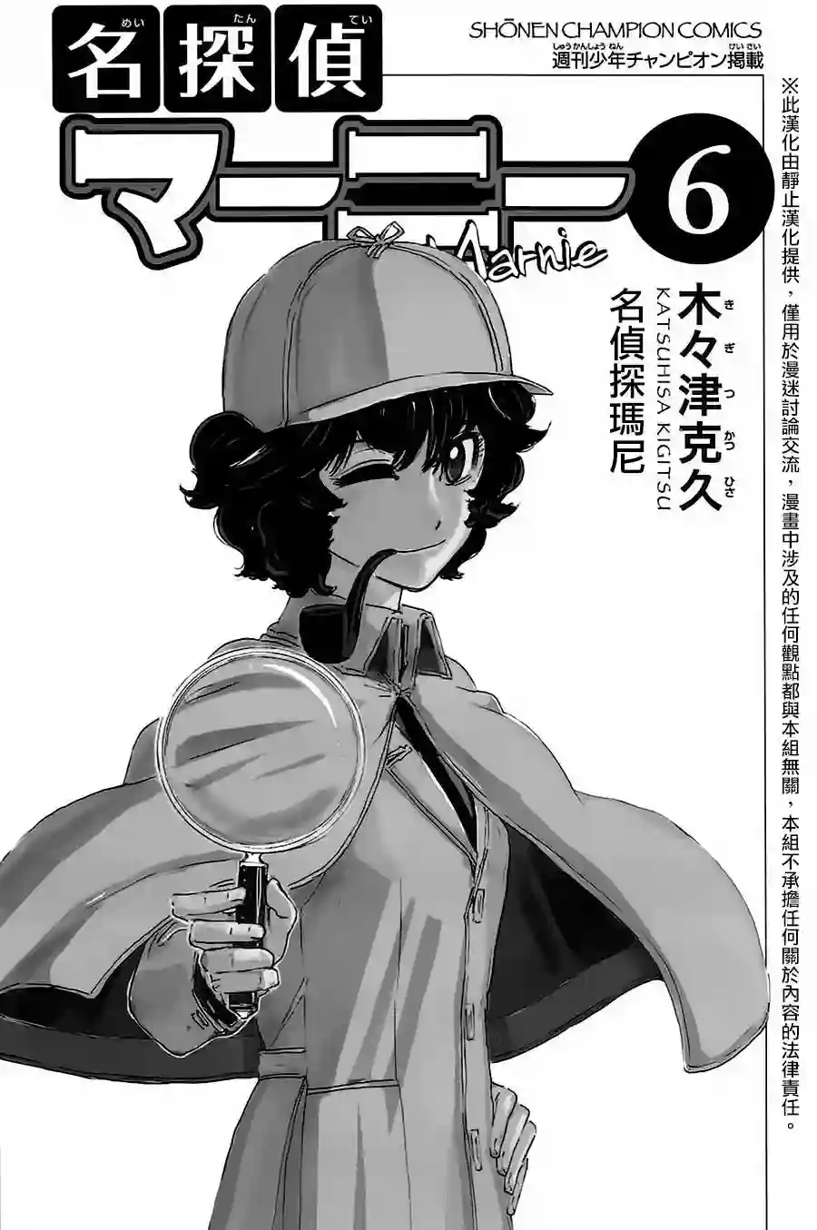 兄妹～少女侦探和幽灵警官的怪奇事件簿第03话