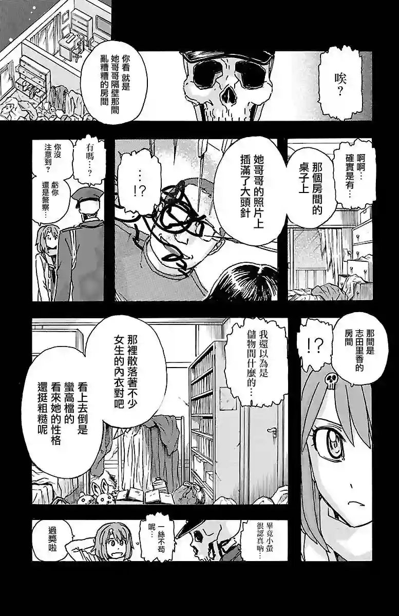 兄妹～少女侦探和幽灵警官的怪奇事件簿第03话