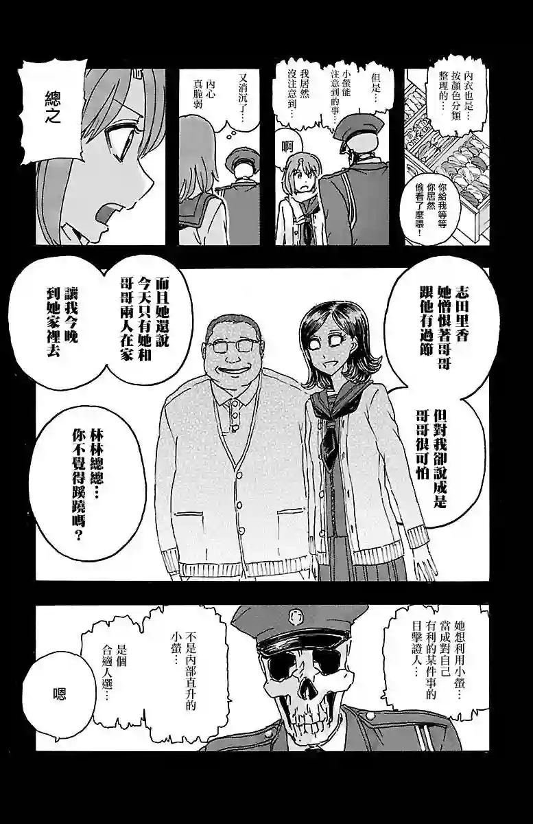 兄妹～少女侦探和幽灵警官的怪奇事件簿第03话