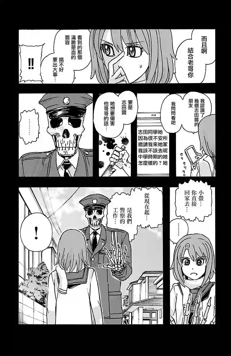 兄妹～少女侦探和幽灵警官的怪奇事件簿第03话