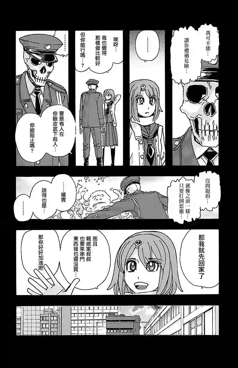 兄妹～少女侦探和幽灵警官的怪奇事件簿第03话