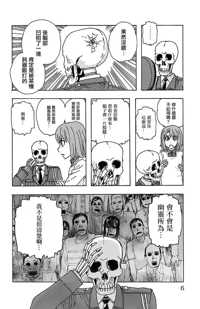 兄妹～少女侦探和幽灵警官的怪奇事件簿第08话